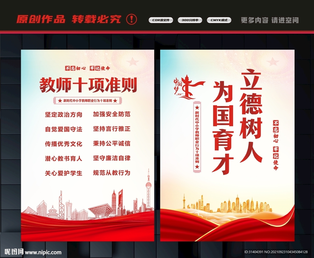 十项准则