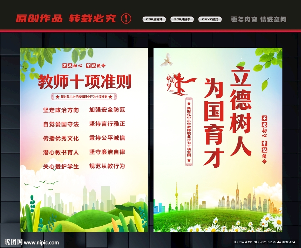十项准则