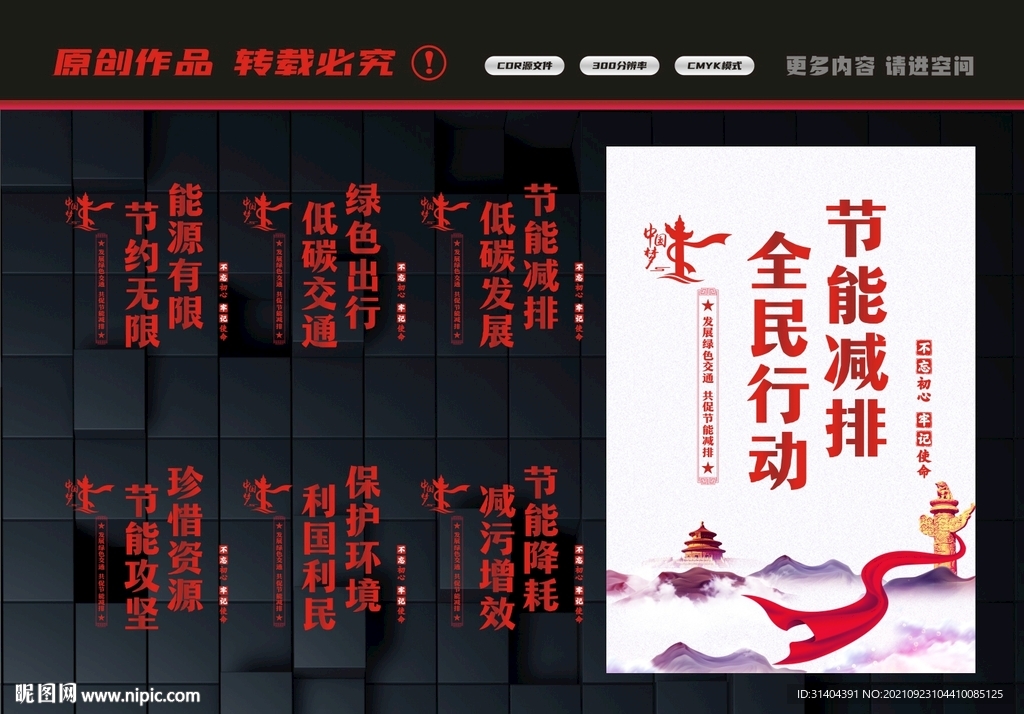 节能减排标语