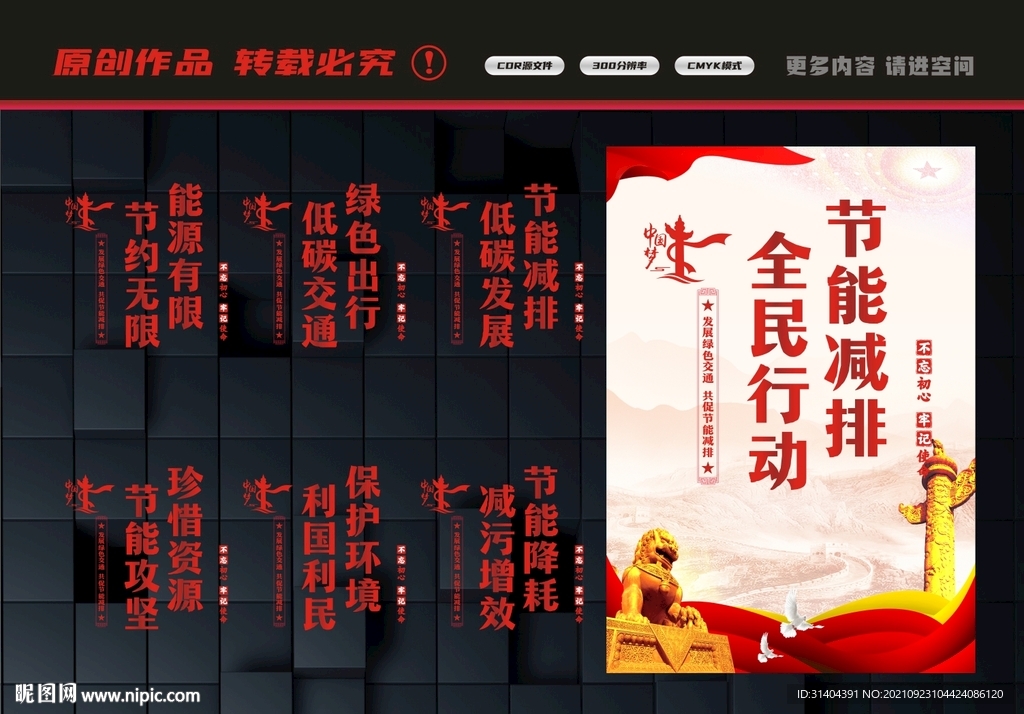 节能减排标语