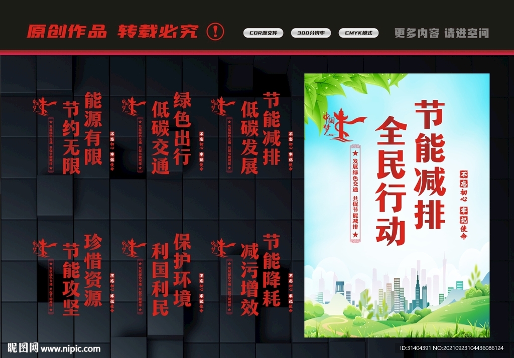 节能减排