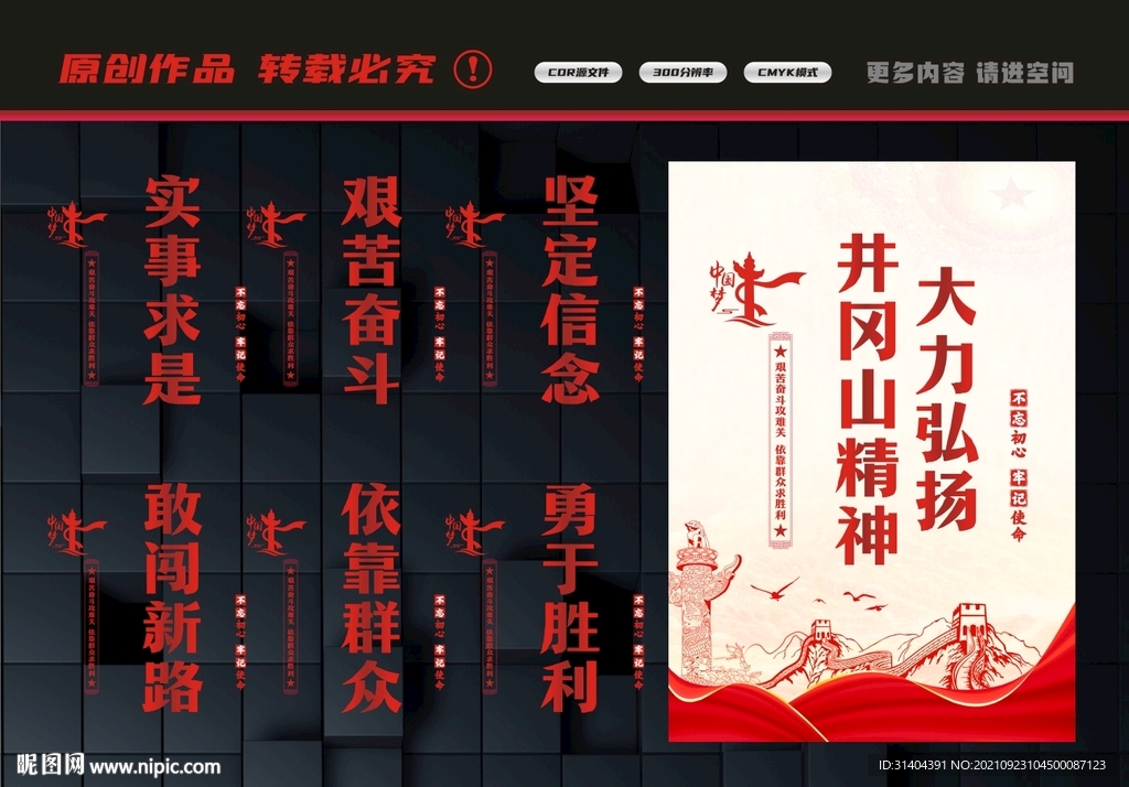 井冈山精神