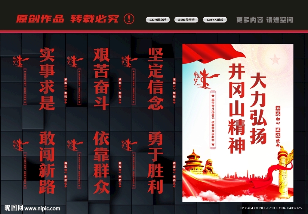 井冈山精神