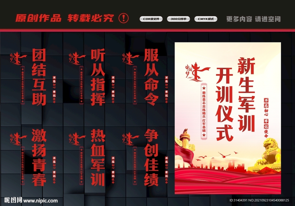军训