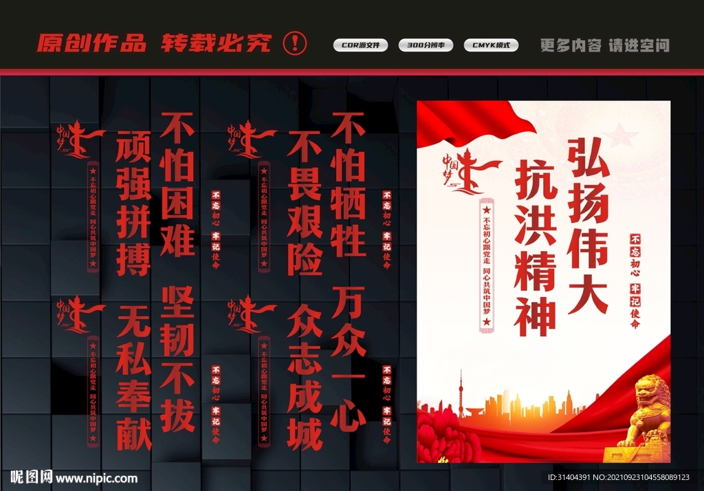 抗洪精神