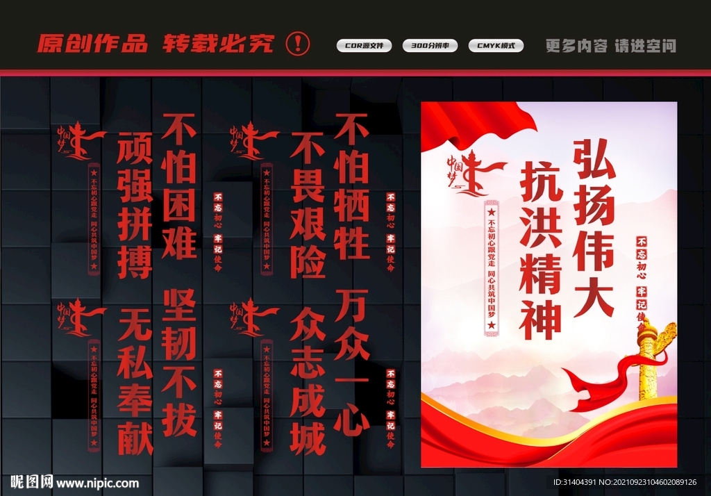 抗洪精神