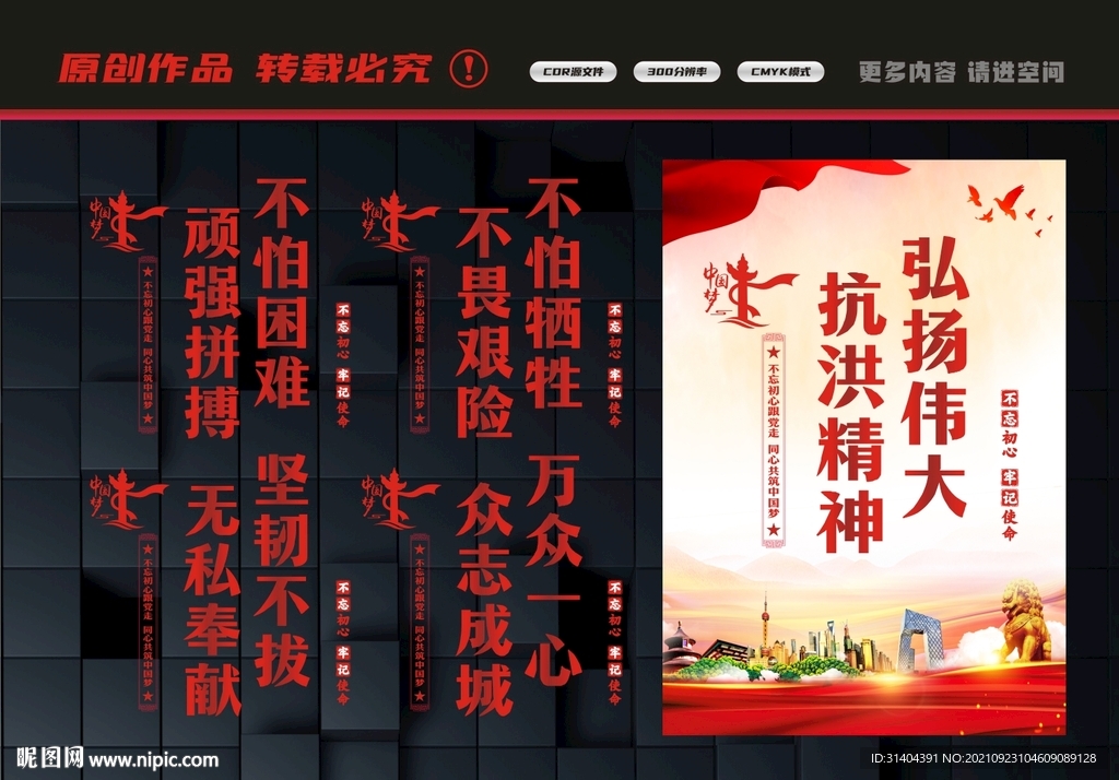 抗洪精神
