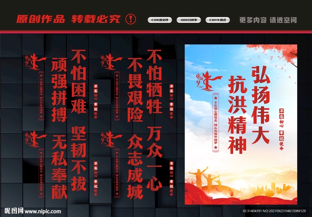 抗洪精神