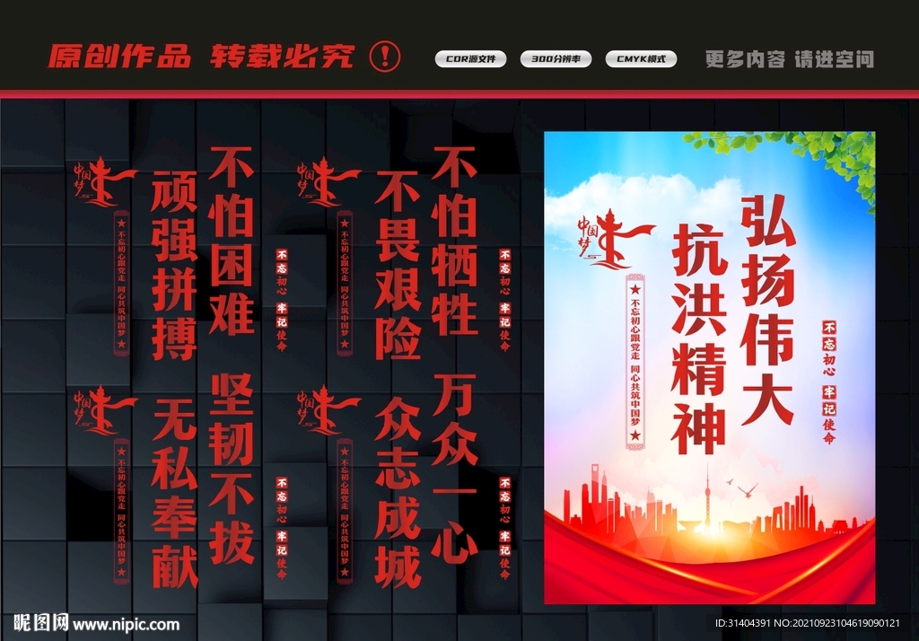 抗洪精神