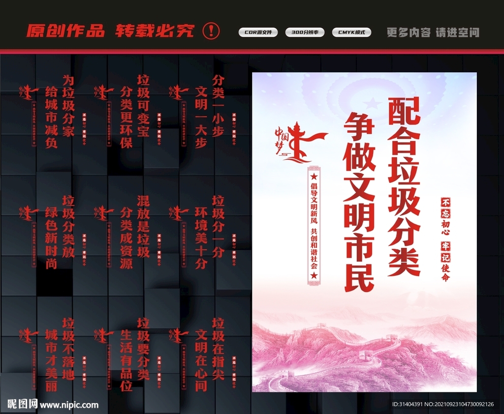 垃圾分类标语