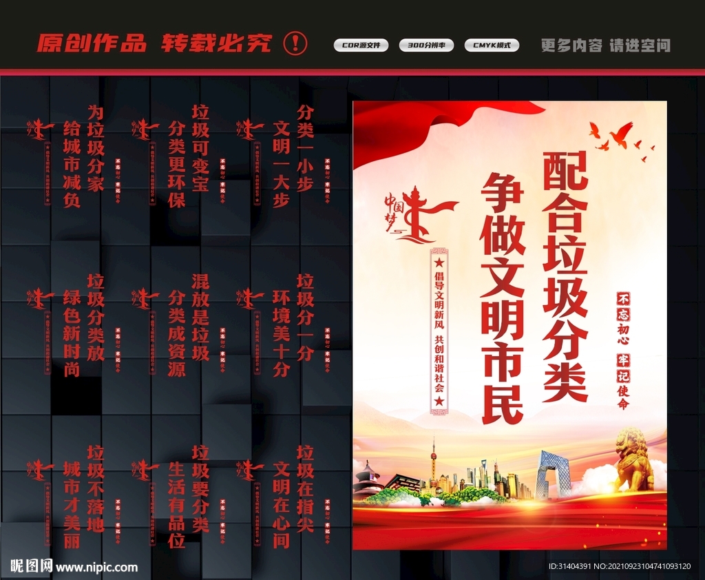 垃圾分类