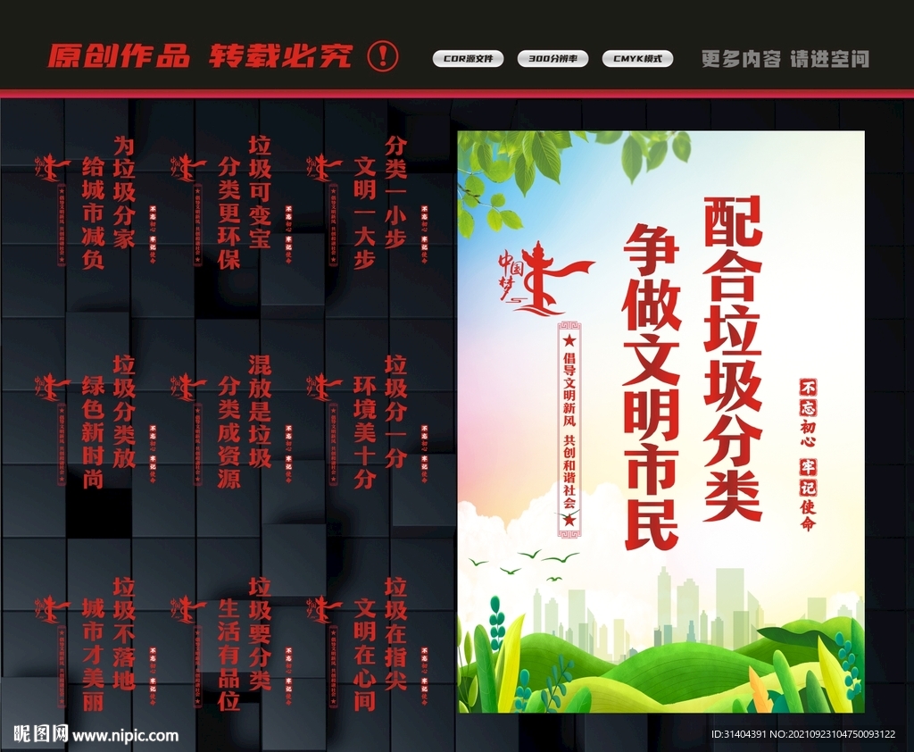 垃圾分类