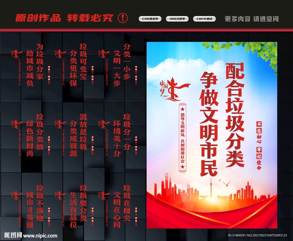 垃圾分类