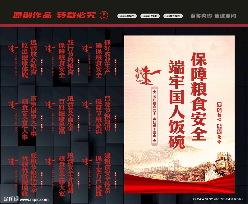 粮食标语