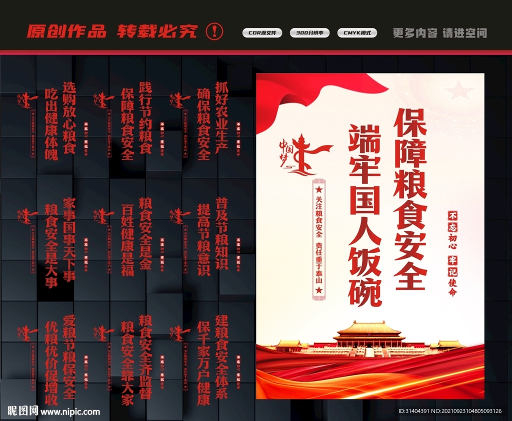 粮食标语