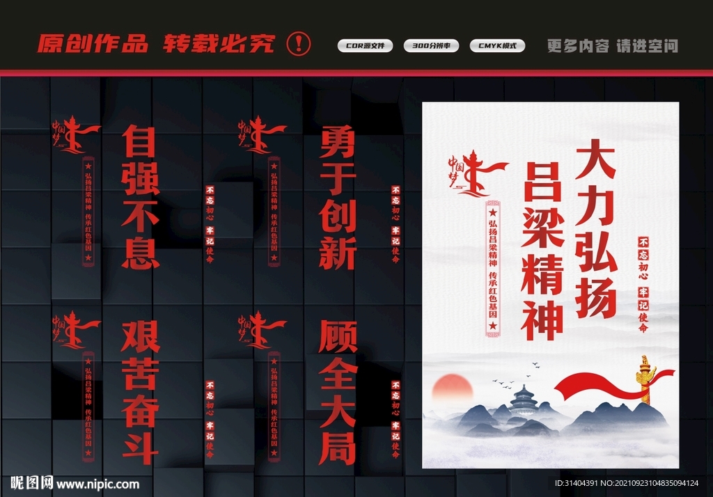 吕梁精神