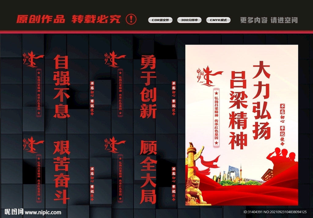 吕梁精神