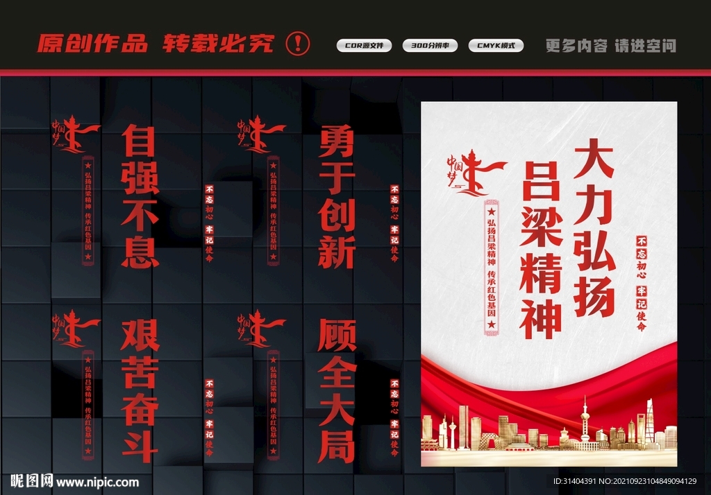 吕梁精神