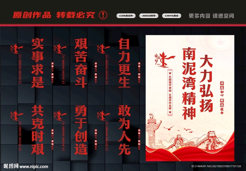 南泥湾精神