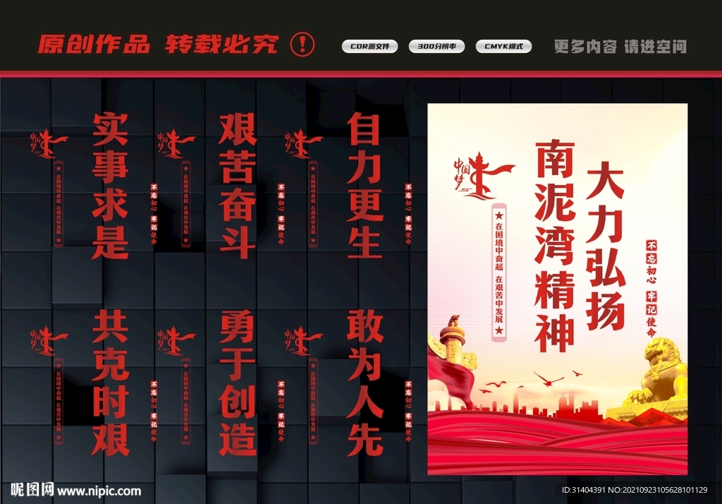 南泥湾精神