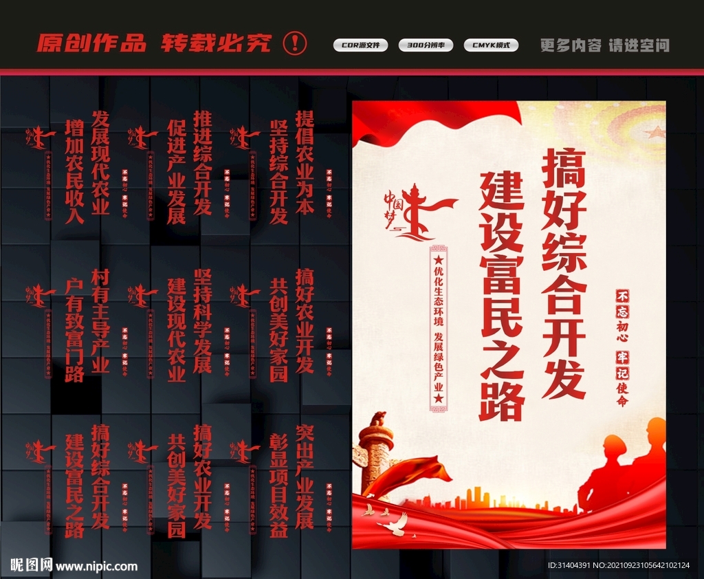 农业综合开发
