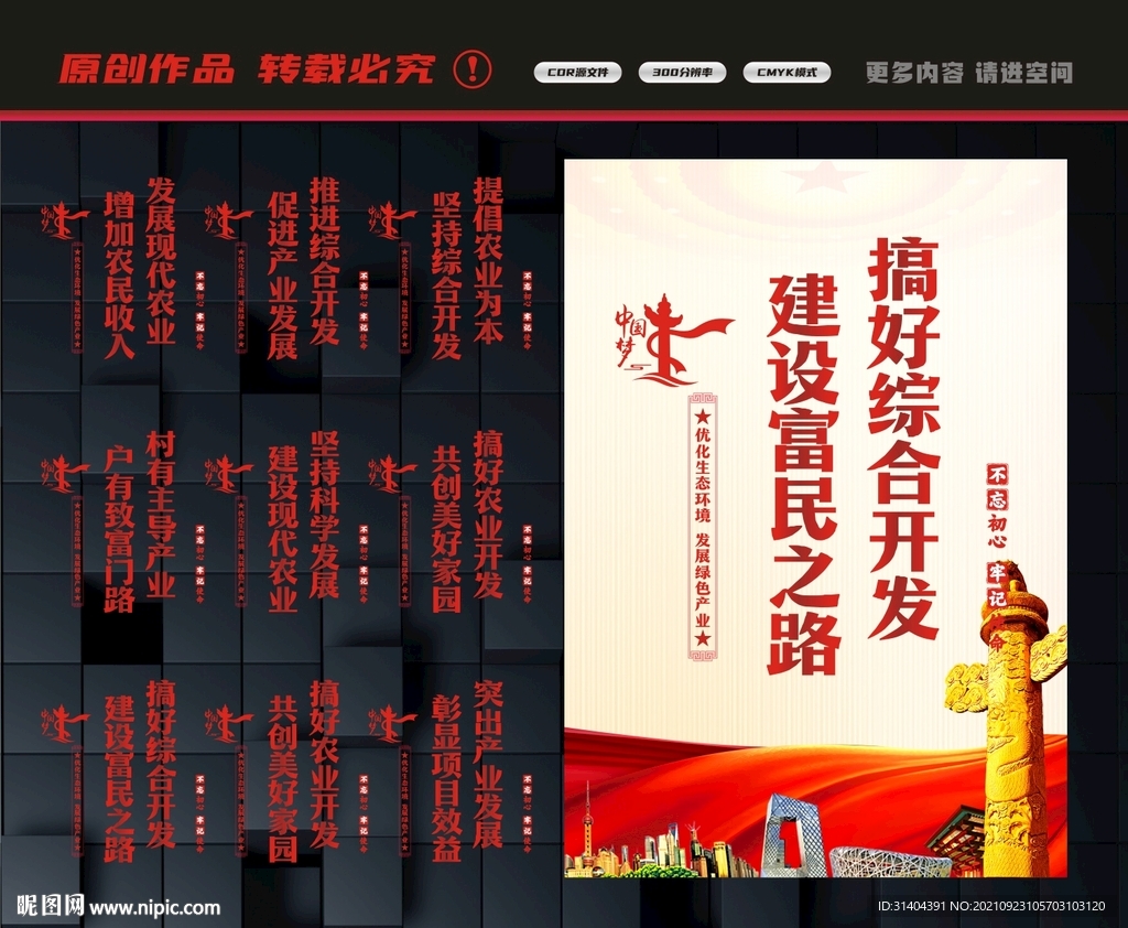 农业综合开发
