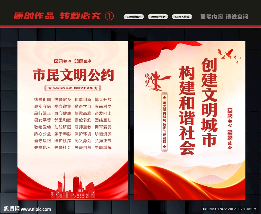 市民文明公约