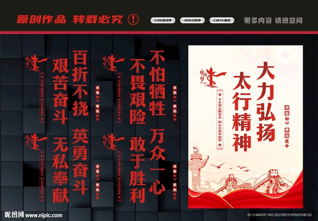 太行精神