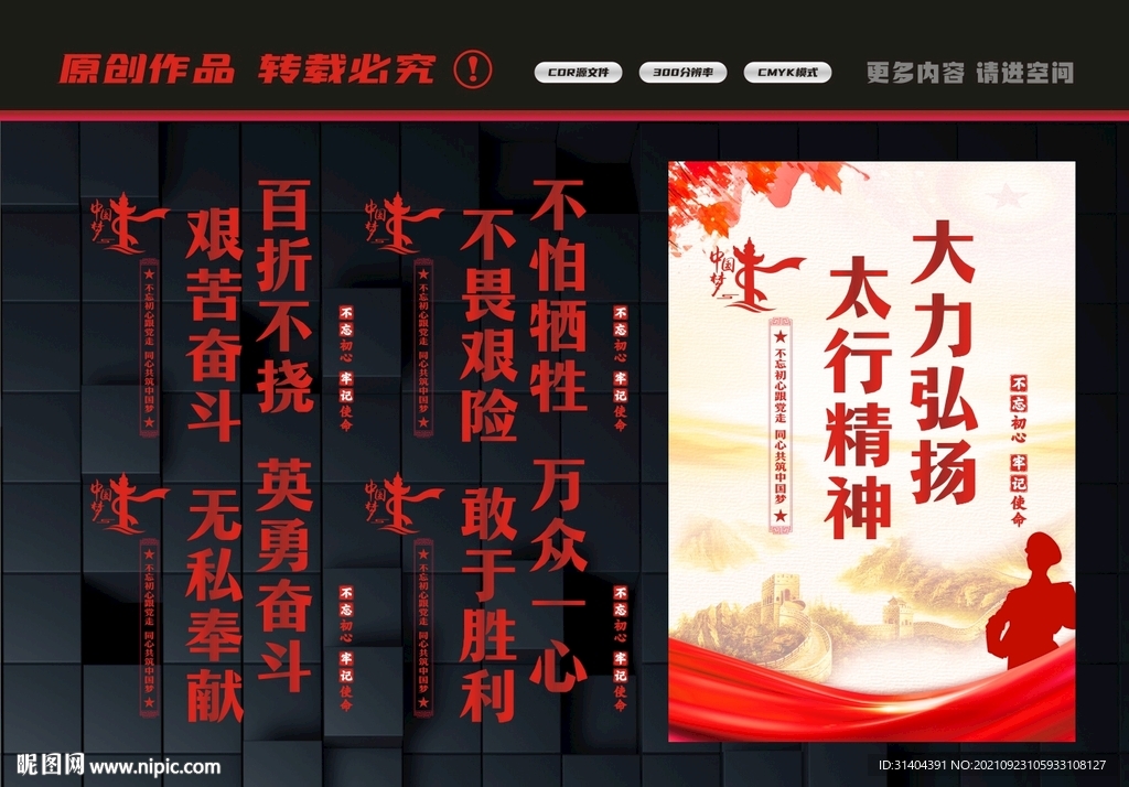 太行精神