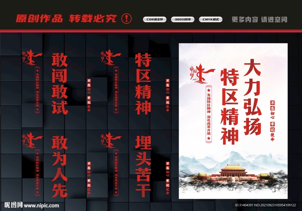 弘扬特区精神