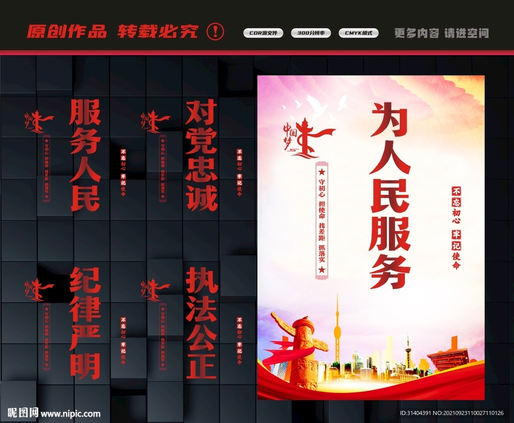 为人民服务展板