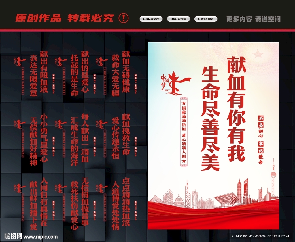 献血