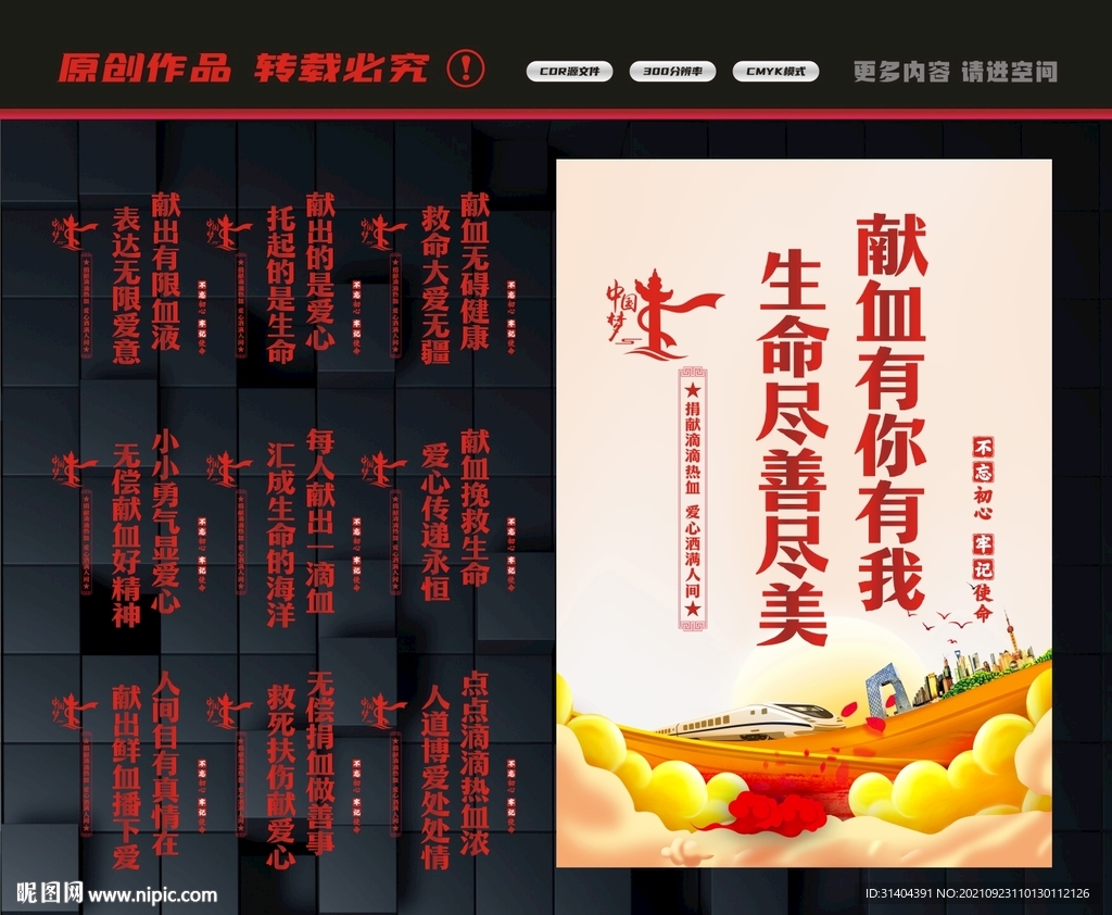 无偿献血