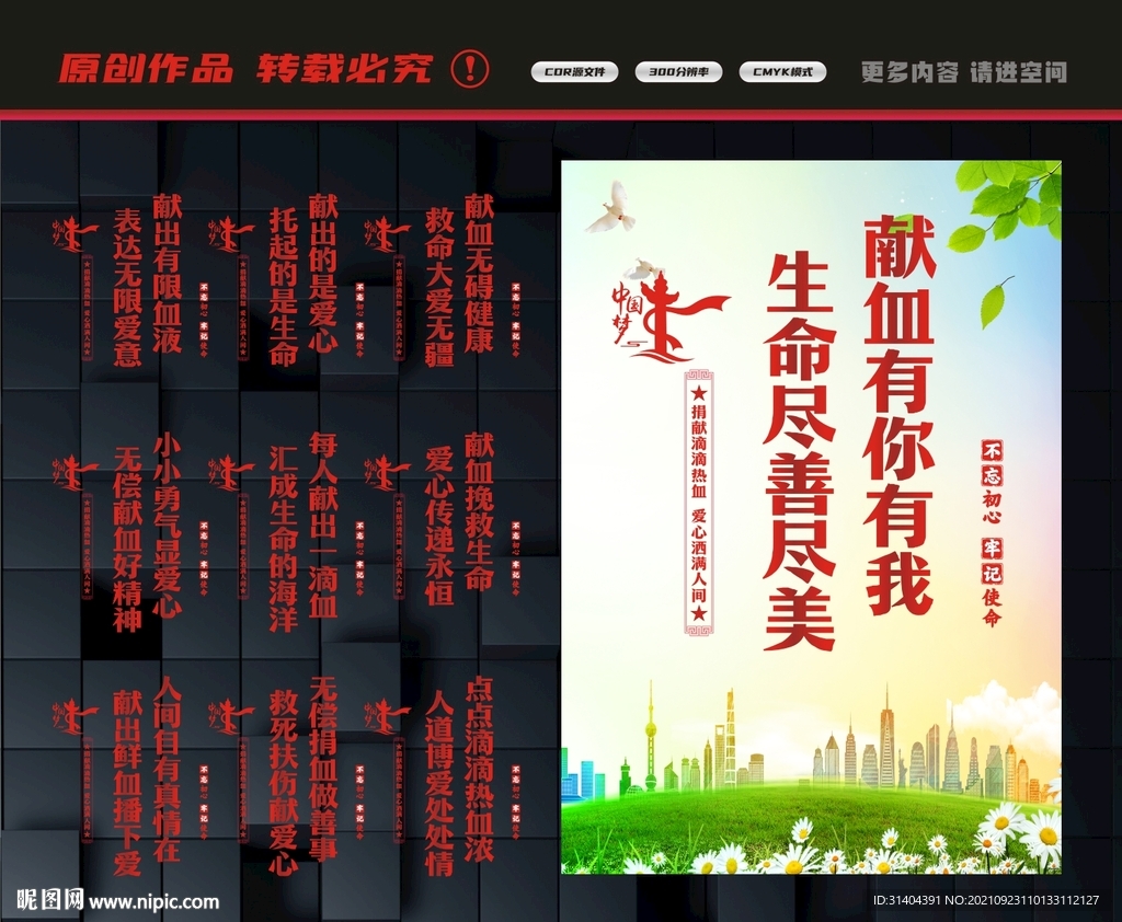 无偿献血
