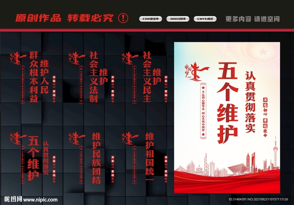 五个维护文化