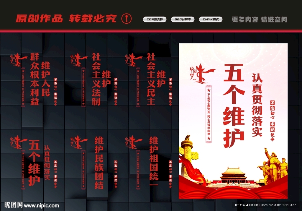 五个维护文化