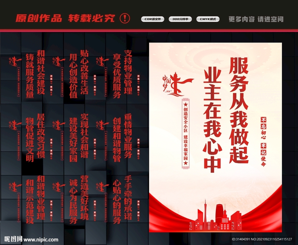 物业标语