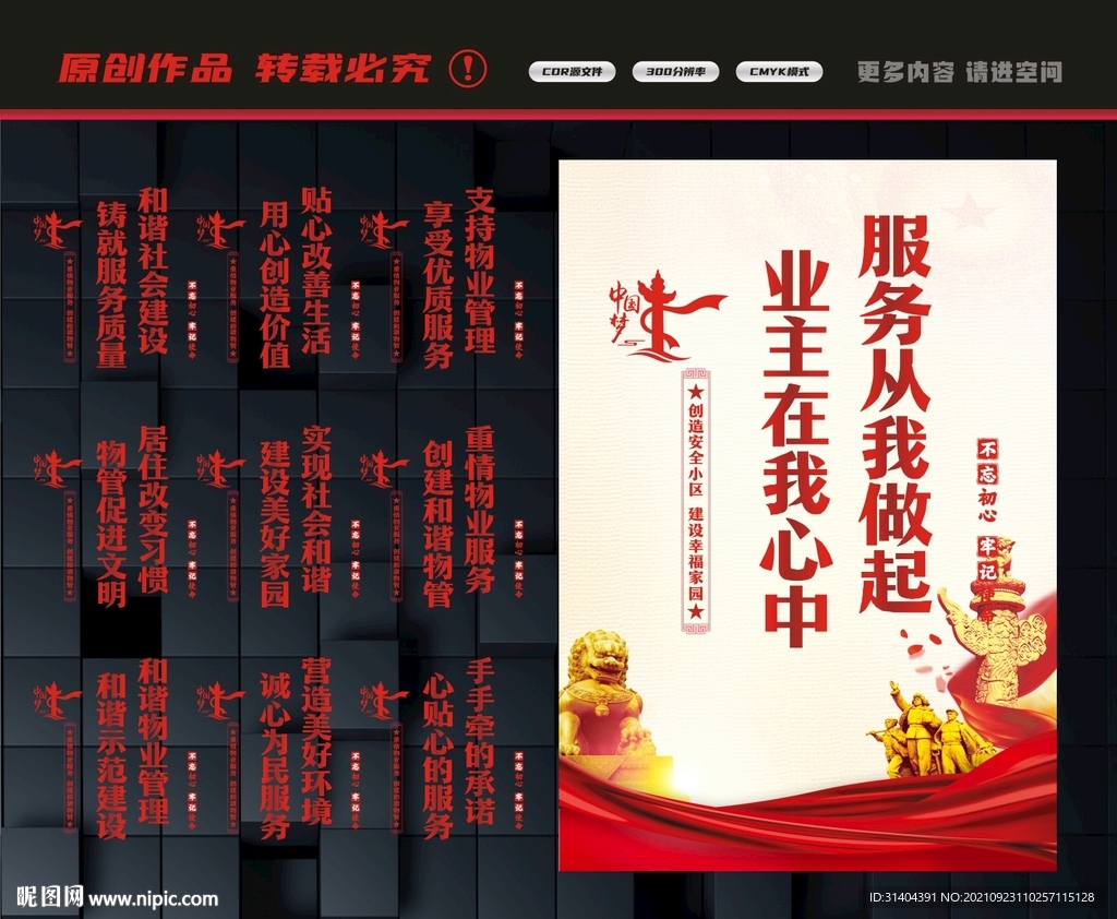 物业标语