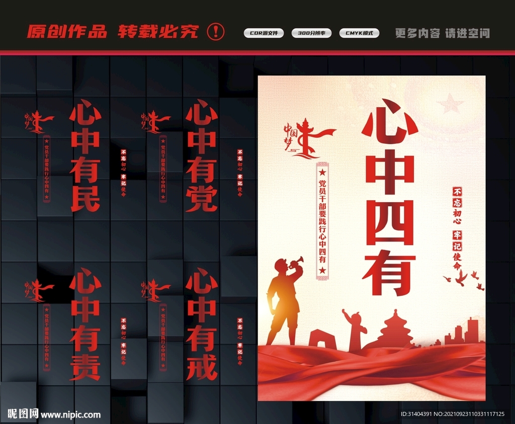 心中四有展板