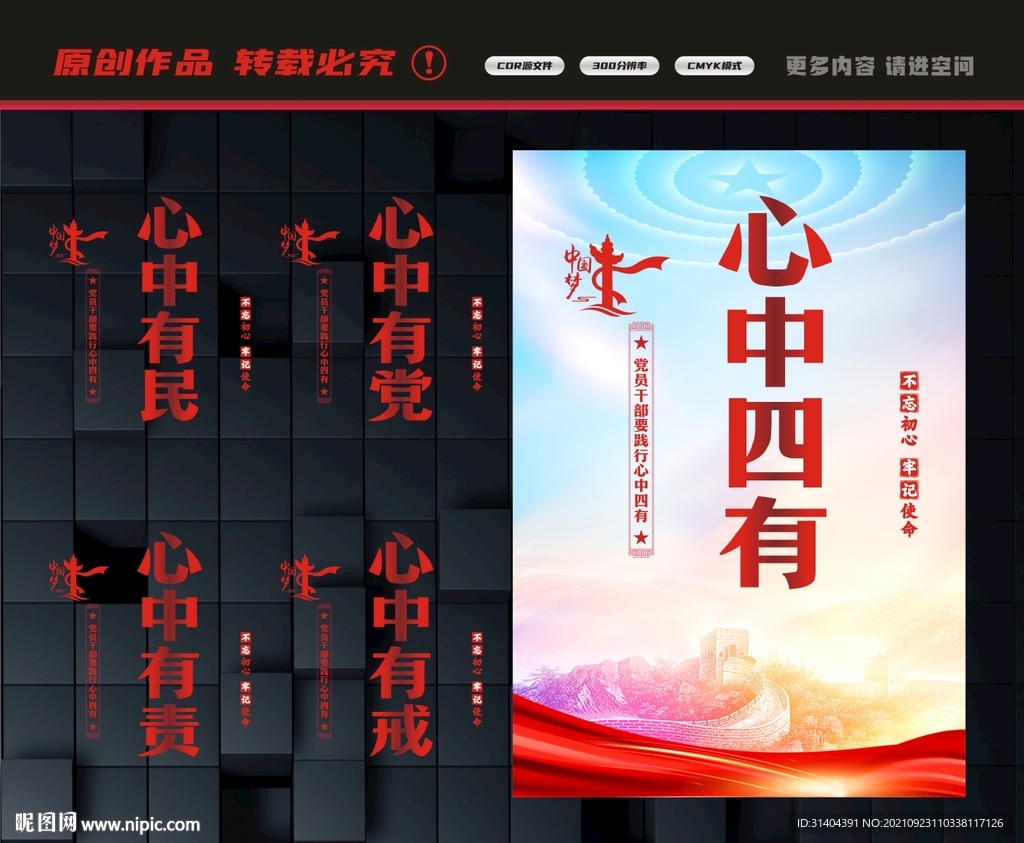 心中四有展板
