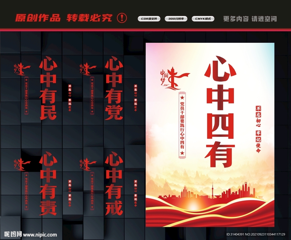 心中四有