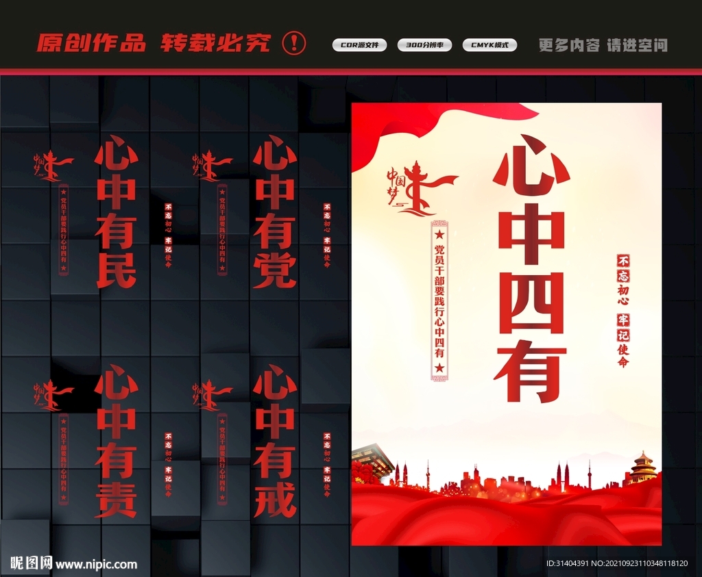 心中四有