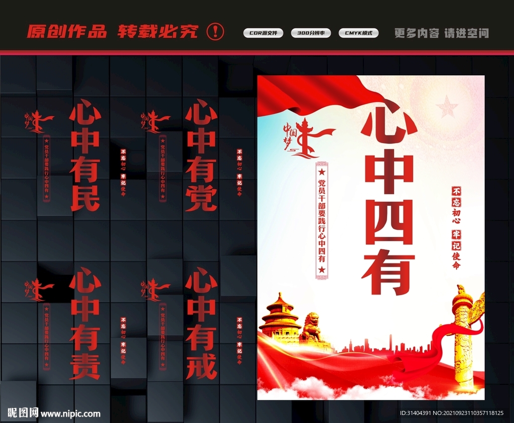 心中四有