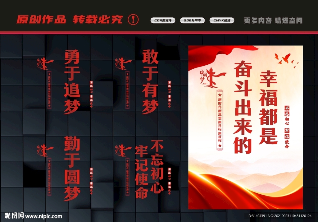 幸福都是奋斗出来的