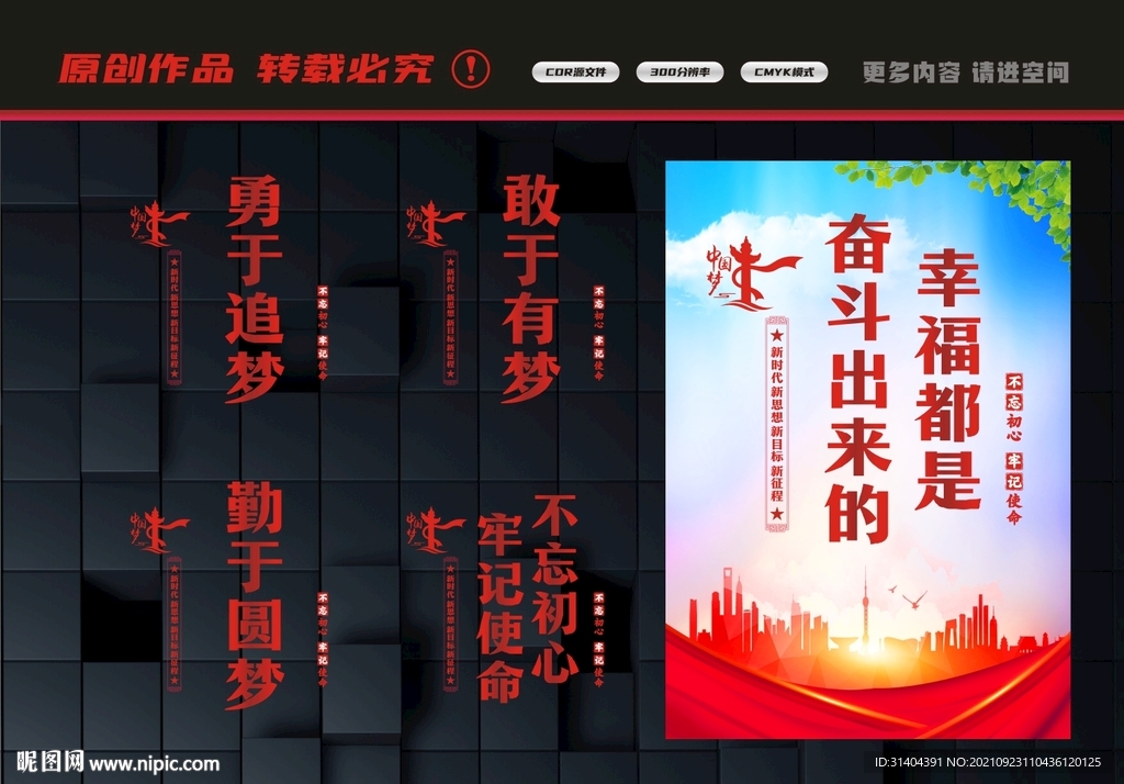 幸福都是奋斗出来的