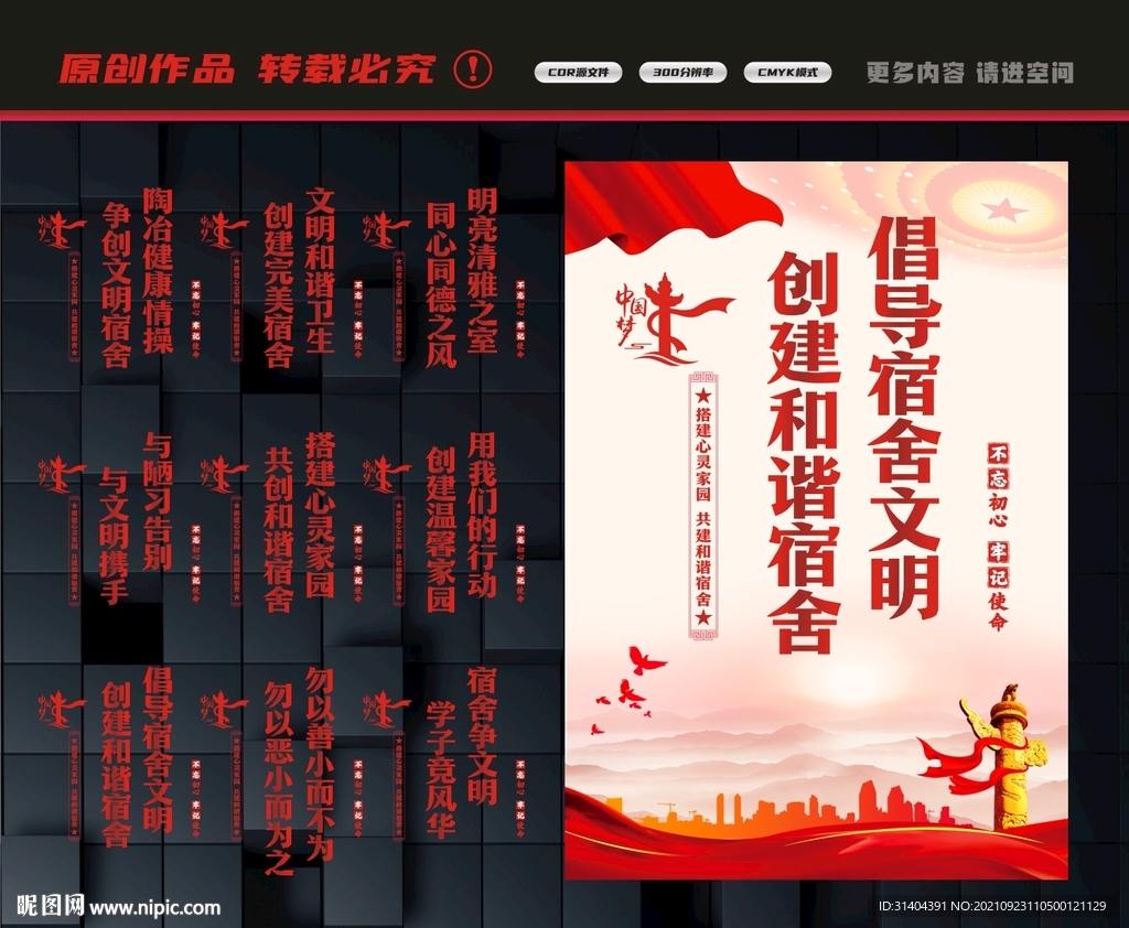 宿舍标语
