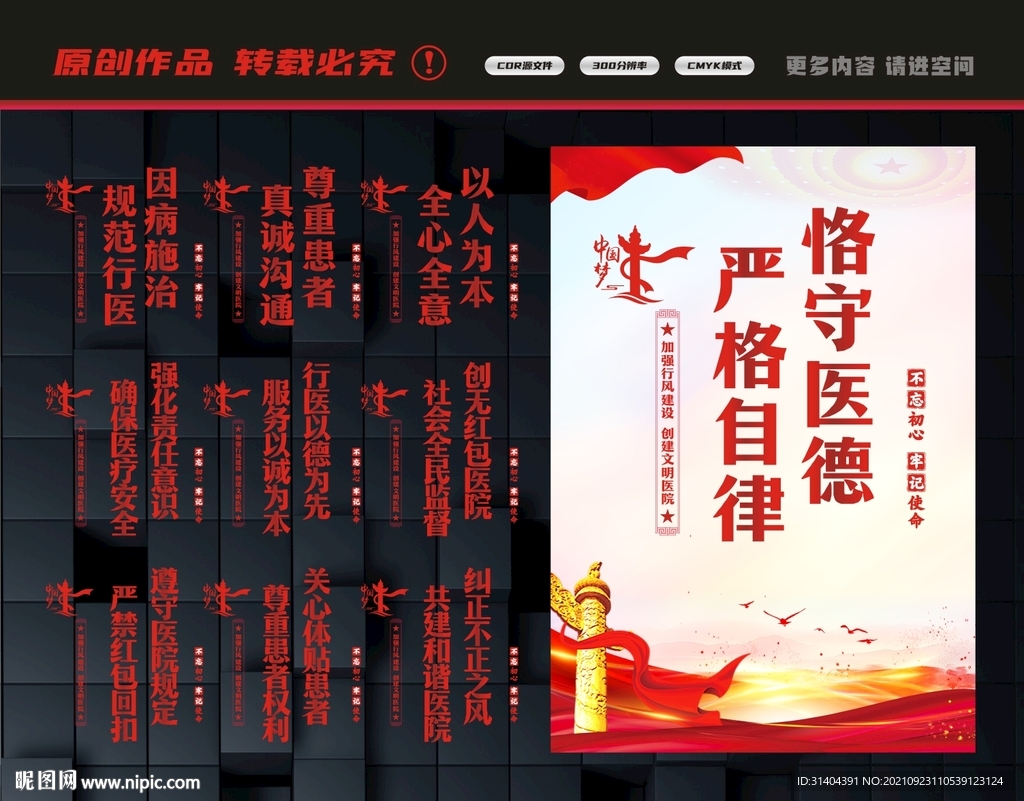 医疗行风建设