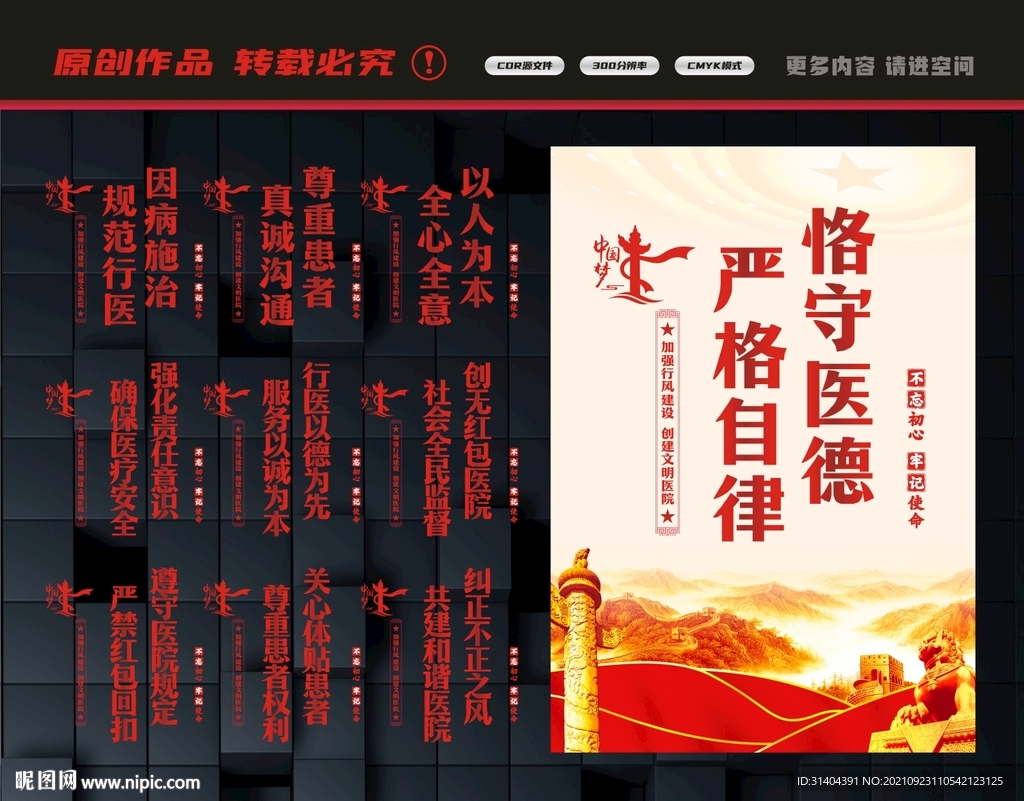 医院行风建设