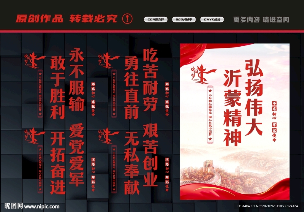 沂蒙精神