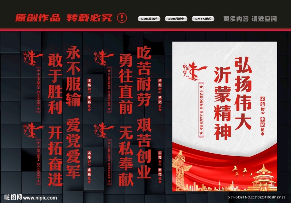 沂蒙精神